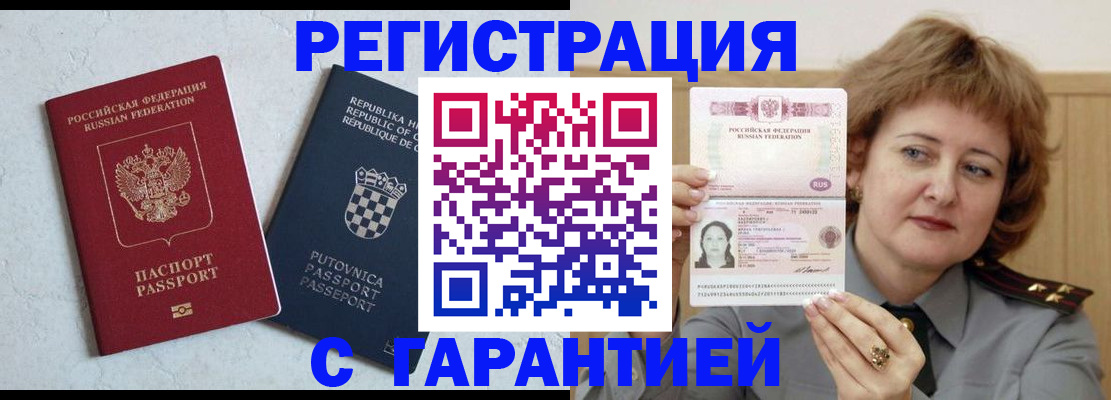 временная регистрация недорого в Кимовске