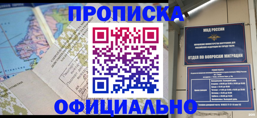 прописка ребенка в Кимовске