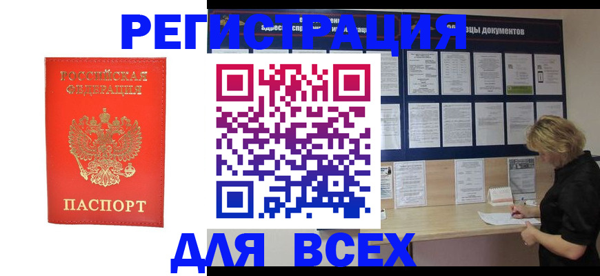 временная регистрация в Кимовске