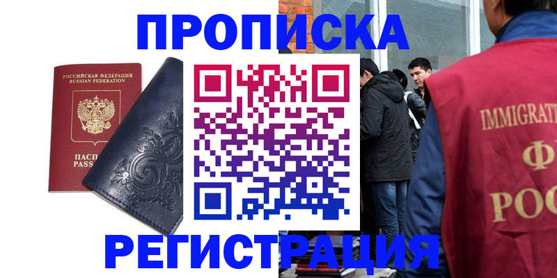 прописка ребенка в Кимовске