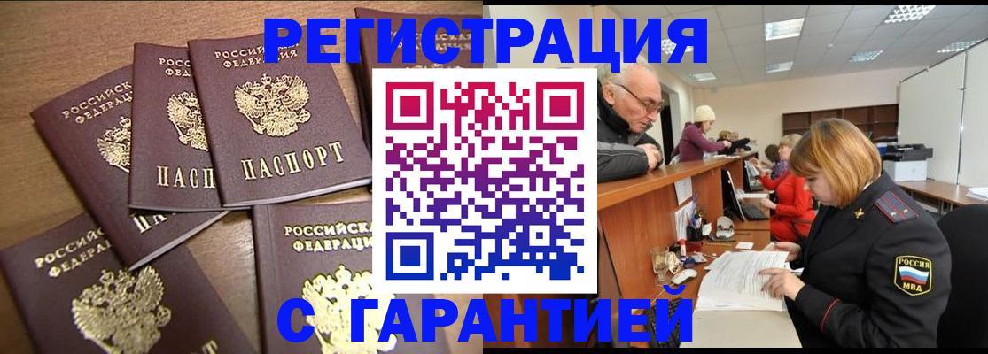 временная регистрация гарантия в Кимовске