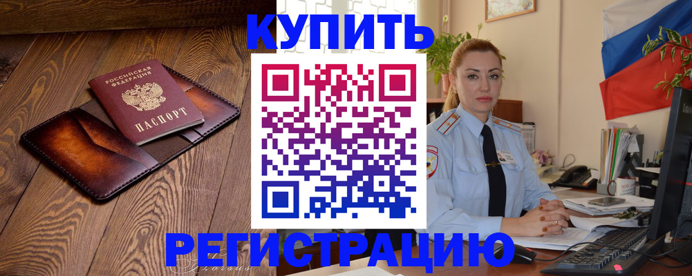 прописка в квартире в Кимовске